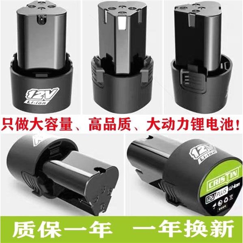 德国进口通用12V手电钻电池锂电池16.8V充电钻电池电动螺丝刀12.6