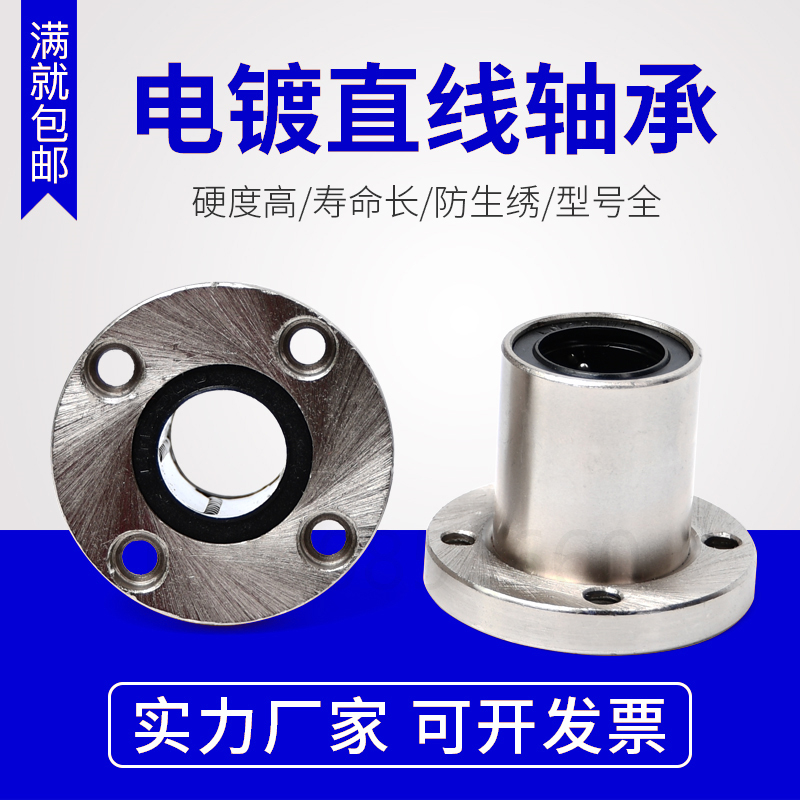 防锈电镀直线轴承圆法兰LMF6 8 10 12 16 20 25 30 35 40UU