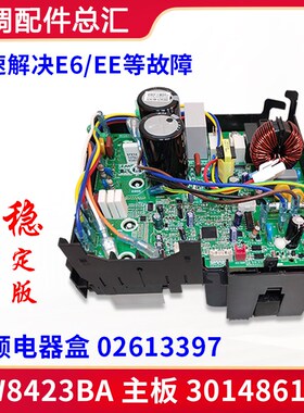适用格力空调 外机变频电器盒 主板 W8423BA 30148615 02613397