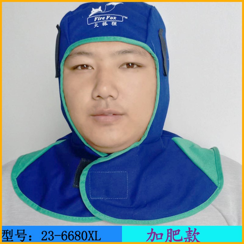 火狐狸23-6690电焊帽阻燃焊工帽防烫 23-6680z焊接披肩帽防尘头套