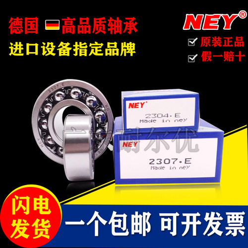 原装德国NEY调心球轴承2304 2305 2306 2307 2308 2309 2310.E.K