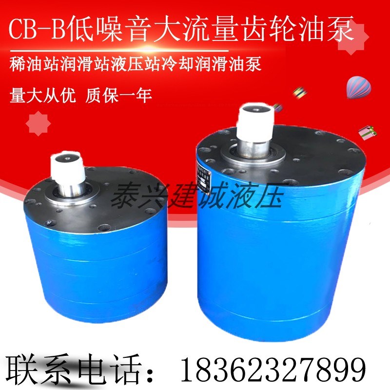 CB-B200/B160 DCB-B250/B300大流量齿轮油泵XCB-B400/B500/B350