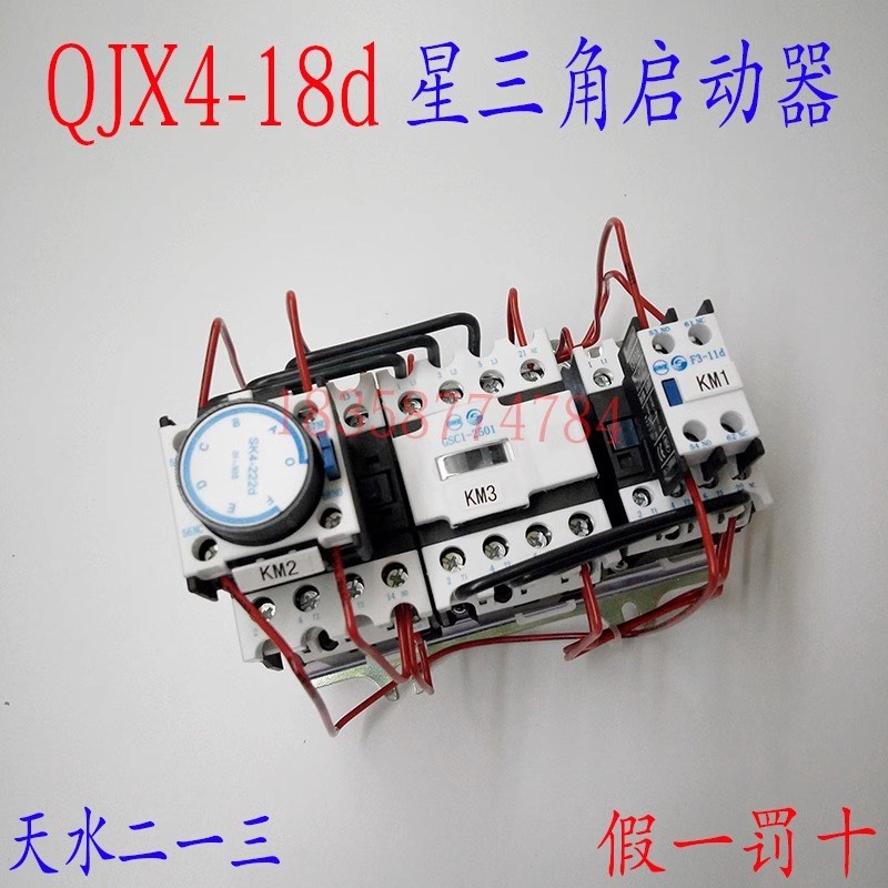 【正品】天水213二一三QJX4-18d星三角启动器替代QJX4(LC3-D)183