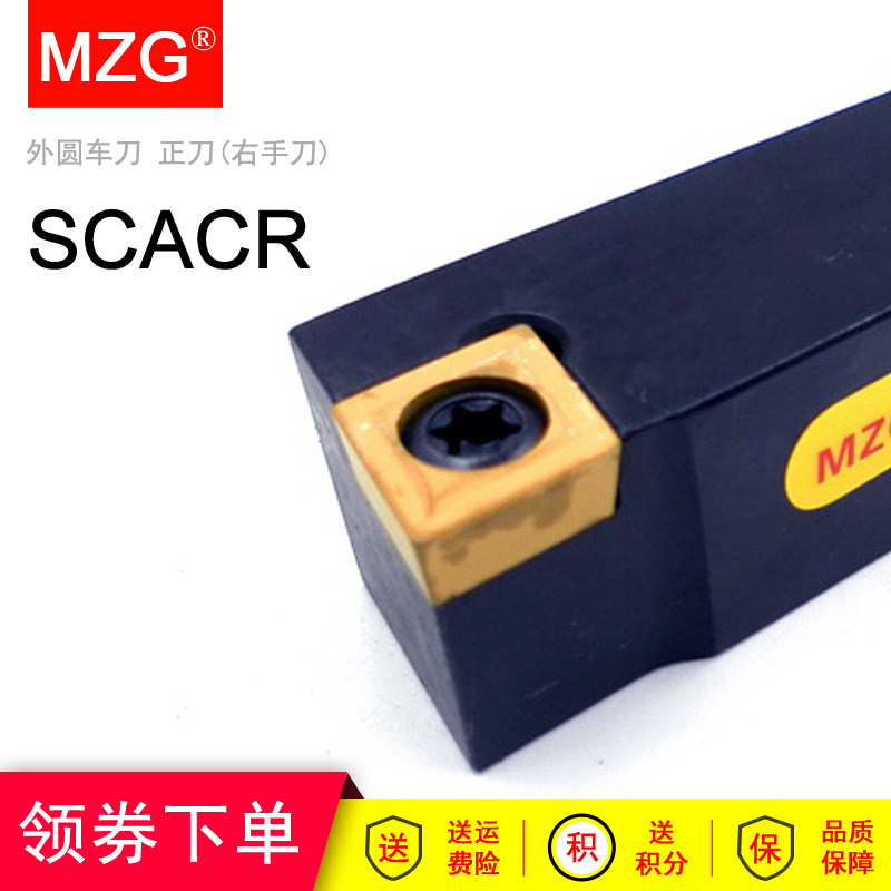 MZG无偏头自动车床车刀刀杆SCACR SCACL 1010H06 1212H09 1616H09