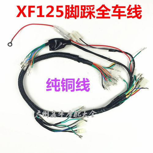 摩托车电缆老款本脚动幸福125 XF125全车线束大主线全铜线总成