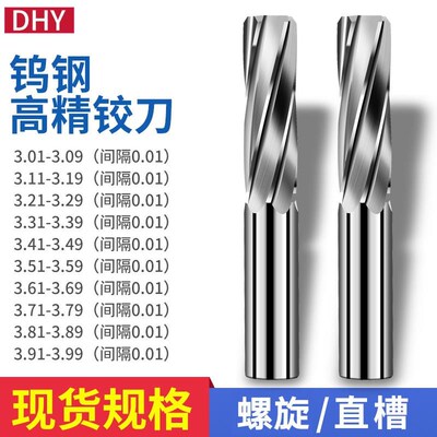 科沃亚钨钢铰刀3.01 3.05 3.98 3.99 4.02 4.01 4.99 4.98高