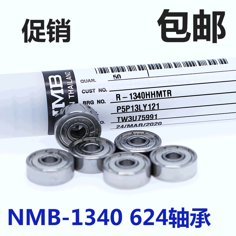 进口 线切割配件 R-1340NMB 624z轴承R-1650NMB625z轴承  NSK包邮