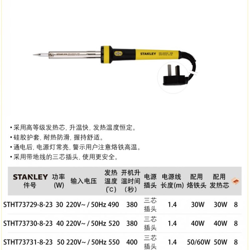 STANLEY/史丹利 外热式电烙铁STHT73729-8-23 73730 73731 73732