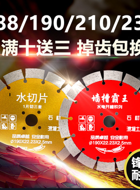 180角磨机切割片10寸255石头切水泥地面190大石材230锯片300mm400