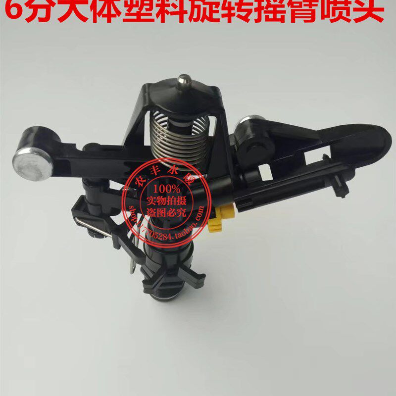 大体6分塑料可调自动旋转摇臂喷头园艺草坪喷灌洒水园林绿化灌溉