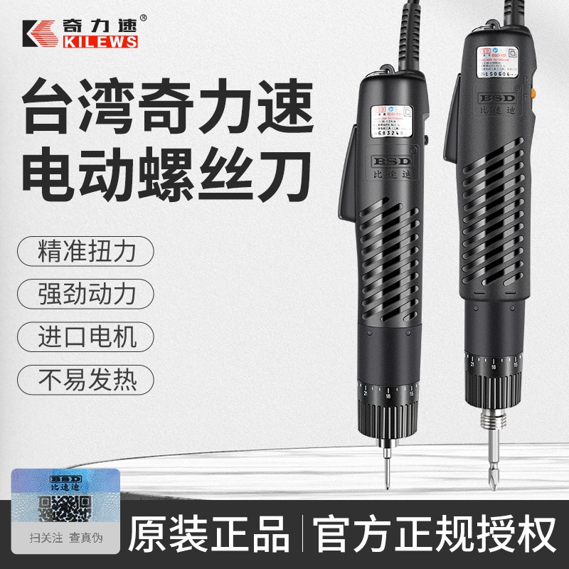 奇力速电批电动螺丝刀比速迪bsd-101电起子220V直插电式801电改锥
