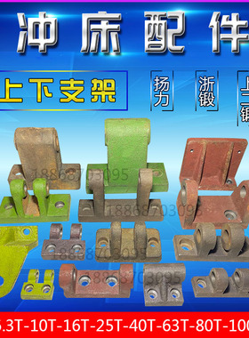 冲床配件电动机板上支架6.3T10T16T25T40T63T80T冲床上下支架耳朵