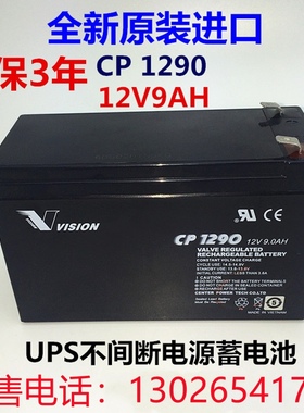 VISION蓄电池威神CP1290全新三瑞12V9Ah电梯消防APC UPS电源电池