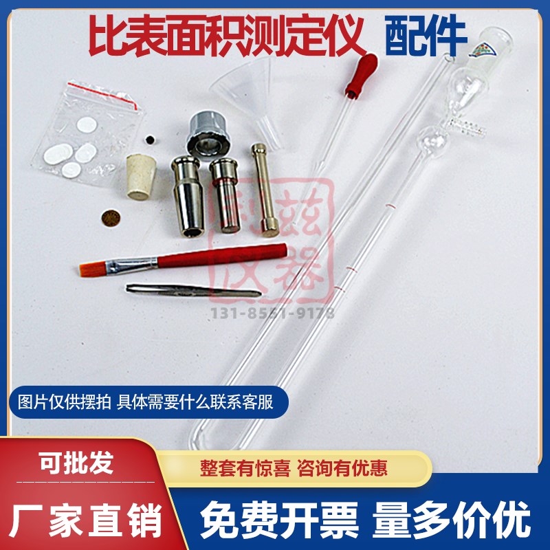 比表面积测定仪配件附件穿孔板透气圆料筒捣器u型压力计12.7滤纸