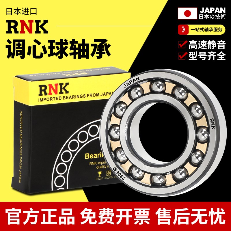 日本进口RNK2207 2208 2209 2210 2211 2212 2213ATN K调心球轴