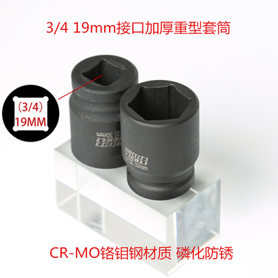易尔力3/4寸19MM六角重型套筒头子风炮套筒套管扳手气动风动套筒