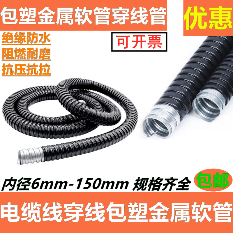 包塑金属软管13/16/20/25mm3/4/6分波纹管绝缘阻燃蛇皮管电线套管