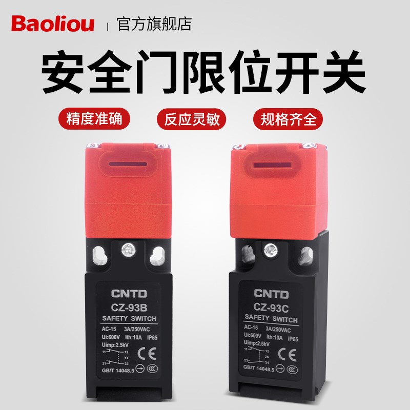 安全门行程限位开关CZ-93C 93B代替D4NS-1AF/1BF/2AF/2BF/4AF/4BF