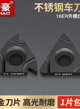 沪豪不锈钢外螺纹刀片16ER AG60/1.0/2.0 11W/14W 数控螺纹车刀片