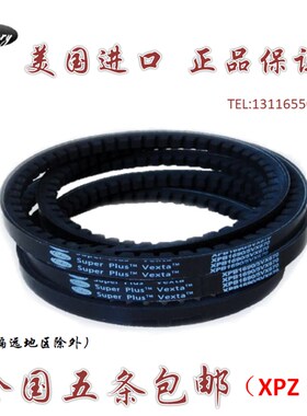 进口三角皮带空压机XPZ1662/XPZ1687/XPZ1700/3VX670齿形带传动带