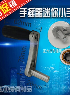 迷你小通用升降晾衣架手摇器手柄 摇把 把手 升降器衣架摇手