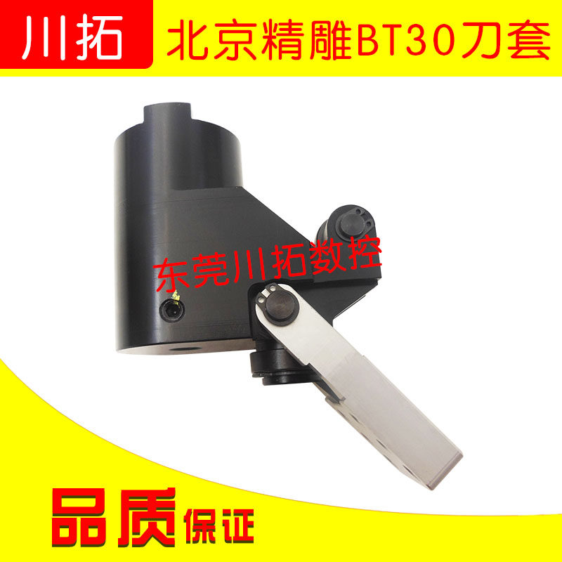 北京精雕BT30刀套配件 吉辅刀库配件刀套 全铝的 牢固结实不易断
