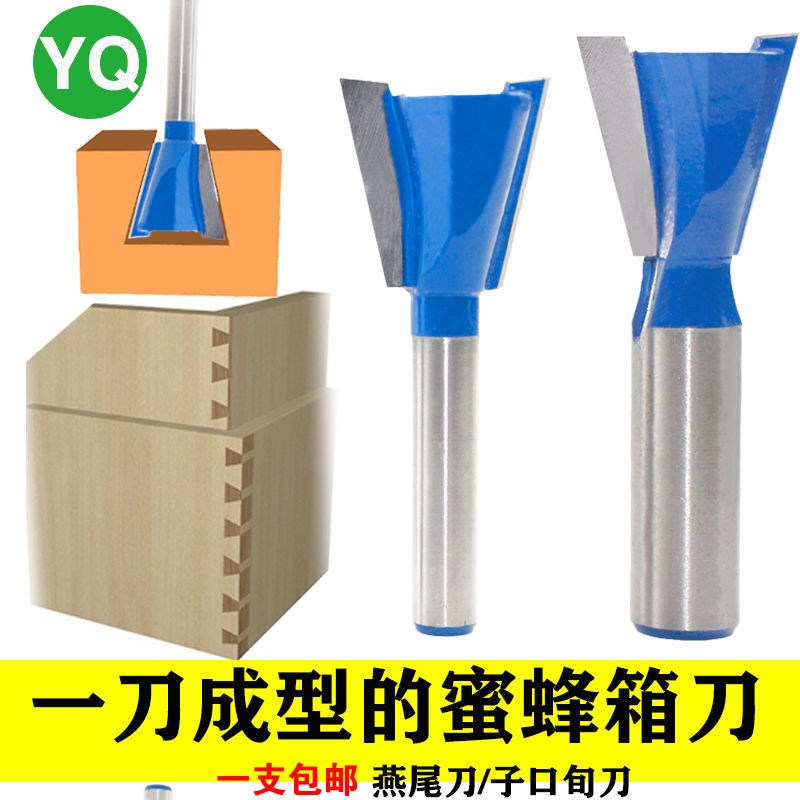 燕尾刀子口荀刀蜜蜂箱刀免漆板拼板柜子修边机刀头雕刻机锣刀