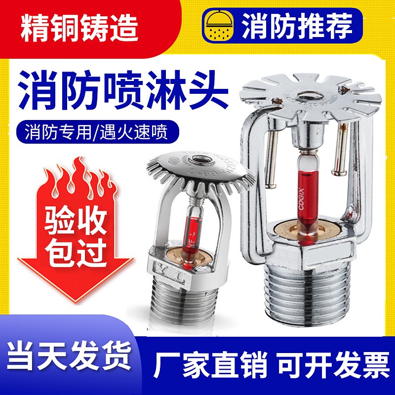 消防喷淋头上喷68度DN15下垂型洒水喷头酒店工厂自动喷淋系统设备