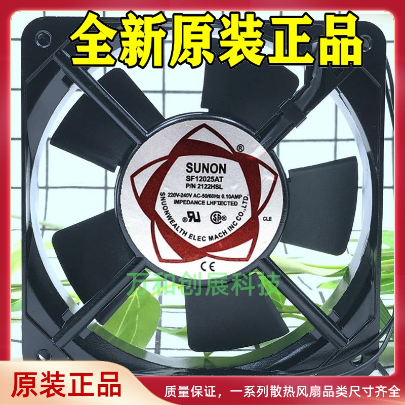 原装建准SUNON SF12025AT2122HBL双滚珠轴承风扇12cm220v静音机柜
