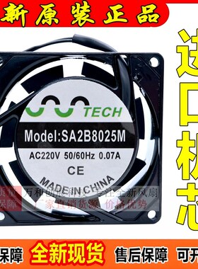 TECH SA2B8025M 220V 8CM 0.07A 8025 纯铜线 轴流风机超静音风扇