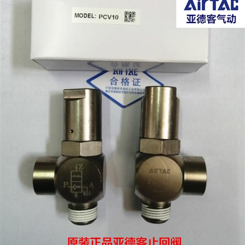 原装亚德客诱导止回阀PCV-06 PCV08 10 快插止回阀PCV06F PCV-10F