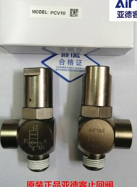 原装亚德客诱导止回阀PCV-06 PCV08 10 快插止回阀PCV06F PCV-10F