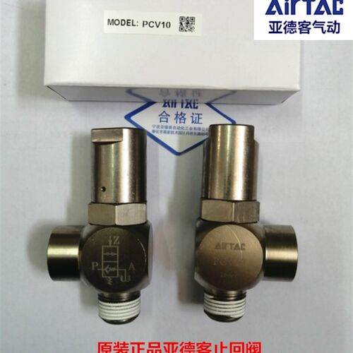 原装亚德客诱导止回阀PCV-06 PCV08 10 快插止回阀PCV06F PCV-10F