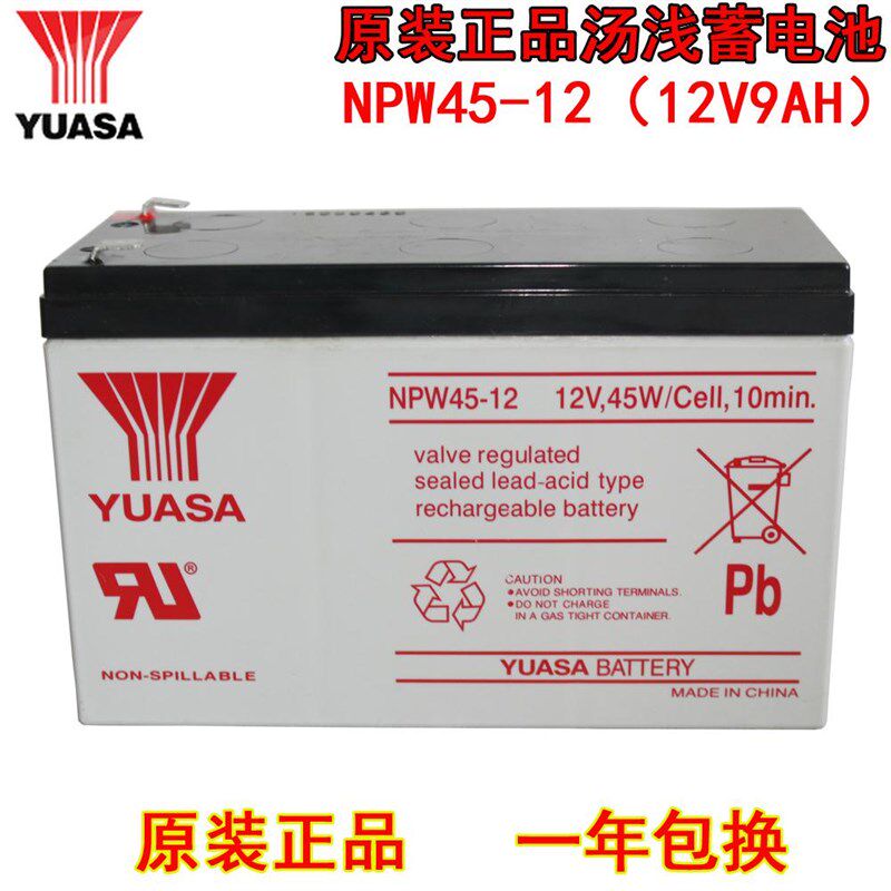 汤浅YUASA NPW45-12 UPS不间断电源 门禁供电12V 9AH 电瓶 蓄电池