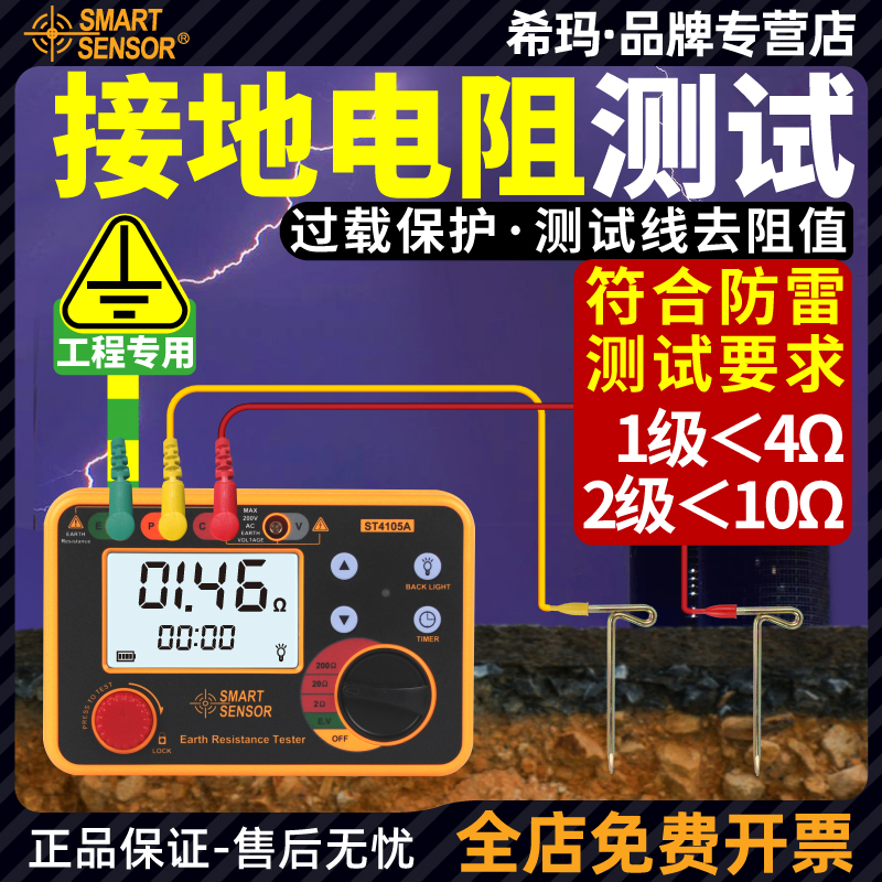 希玛接地电阻测试仪ST4105A 数字式摇表防静电防雷对地电阻测量仪