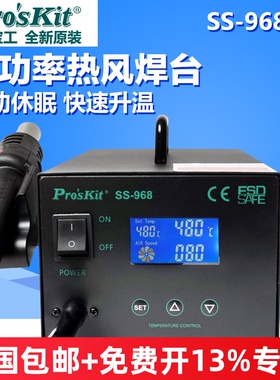 台湾宝工SS-968H数显热风拆焊台LCD防静电数显维修焊接工业热风枪