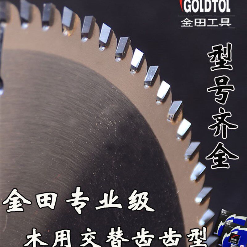 金田正品品牌专业级木工锯片切割片硬质合金圆盘锯片10寸12寸14寸