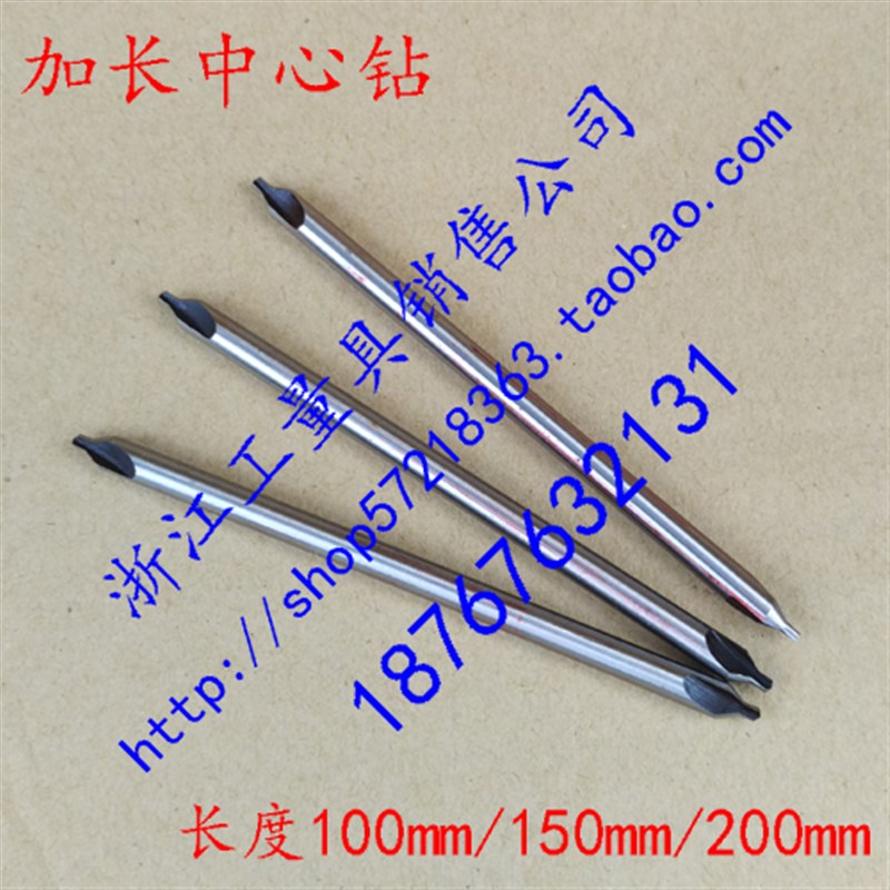 新款加长中心钻头A型172型不带护锥1 2 3-6mm长度100mm150mm200mm