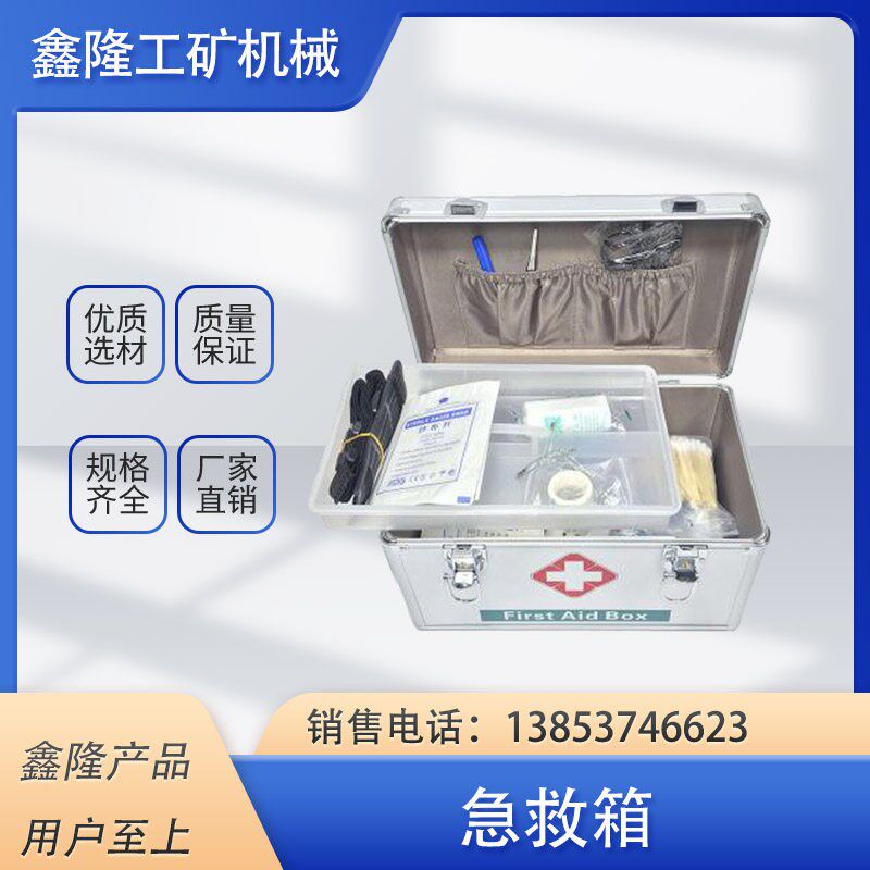 供应鑫隆便携家用铝合金安全药箱 带锁手提铝合金急救箱小药箱