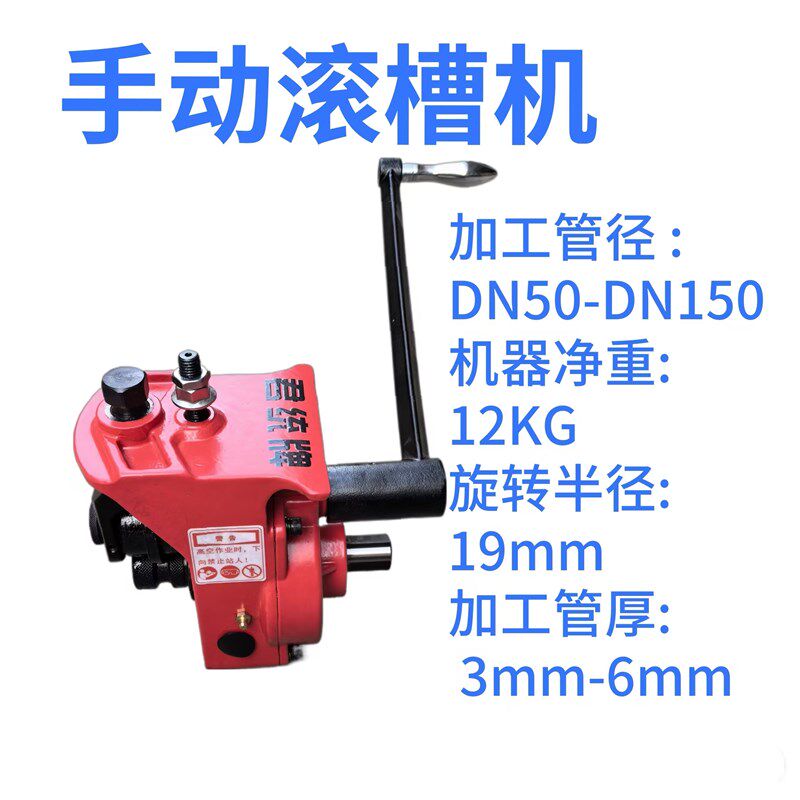 君统牌手动手摇电动两用消防改造压槽机维保沟槽开槽机小体积