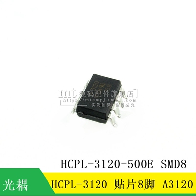 【MT】A3120 贴片SOP8 HCPL-3120 HCPL-3120-500E 光耦 芯片