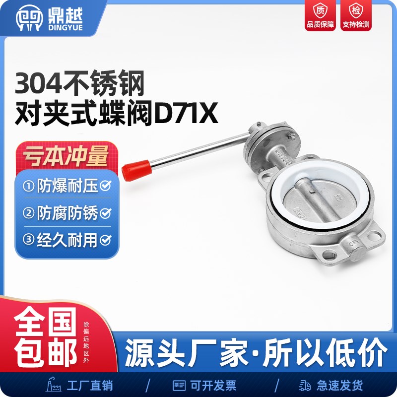 304不锈钢对夹式蝶阀 D71X-16P硅胶密封圈手动蜗轮头密封dn80 100