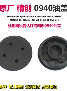 原厂精锐肯达红箭精创H0940电镐油盖Z1G-JC1-40电镐塑料油盖配件