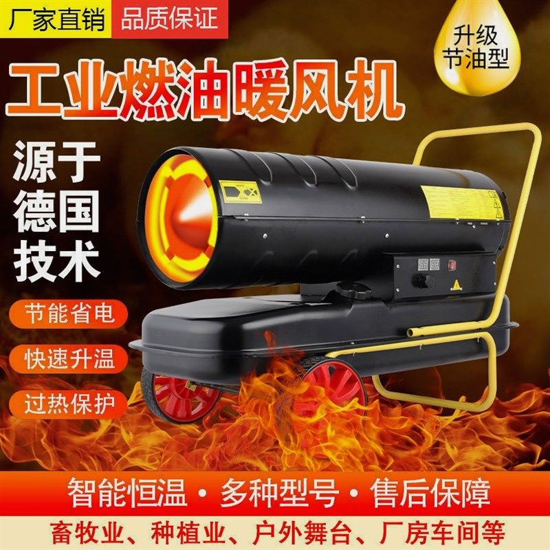 德国品质柴油工业燃油暖风机大面积养殖场取暖设备热风炉大棚猪舍