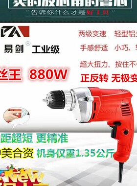 易剑手枪电钻J10-12大功率工业级瓷砖墙壁彩钢攻丝开孔电动螺丝刀