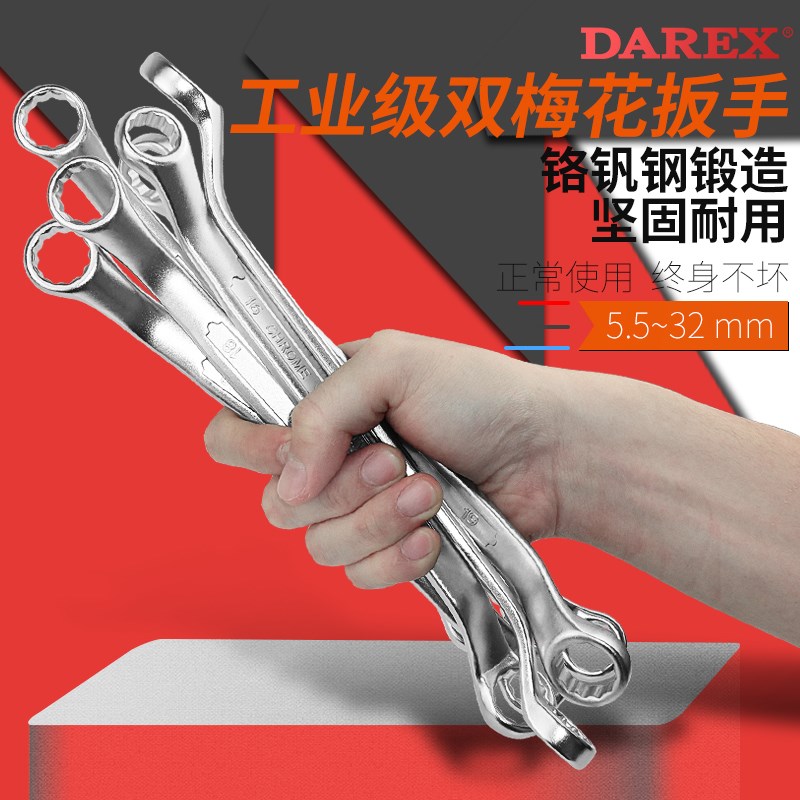 台湾DAREX大力士双头扳手汽修扳手工具双梅花扳手45度双梅花扳手