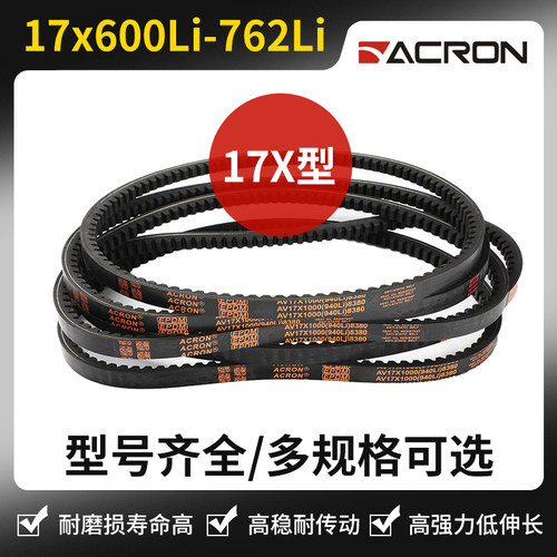 安格鲁齿形三角带B型17x600Li 610 630 660 686 700 737 750 762
