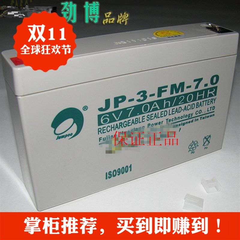 JP-3-FM-7.0劲博电池6V7AH玩具童车电子称秤应急灯铅酸蓄电池包邮