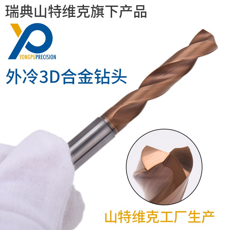 山特维克用朴硬质合金钻头钨钢钻头外冷3倍径 SFP203W-0420-06