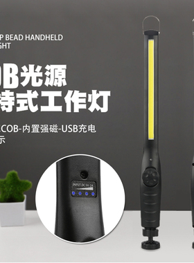 磁性LED充电汽修工作灯检修灯led维修灯家用户外照明修车灯应急灯
